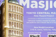 【画像】東京都心に巨大モスク建設開始ｗｗｗ