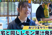 【日向坂46】なんでもレモン果汁で食事！きらりんの意外な食生活が明らかになる竹内希来里の地元できらる 第30話