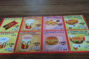 【画像】20年前のマックのクーポン出てきたｗｗｗｗｗｗ