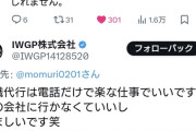 【悲報】退職代行モームリさん、よくわからない企業から喧嘩を売られてしまう