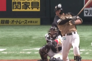 【速報】日ハム郡のタイムリーで貴重な追加点ｷﾀ━━━━(ﾟ∀ﾟ)━━━━!!