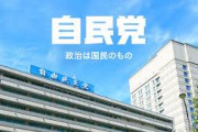 【パ者悲報】杉田水脈を潰そうと報道総動員で叩いた結果→「外交部会No2の部会長代理に内定」スレが動物園化、自民叩き発狂をご覧くださいｗｗｗ