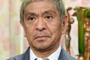 【アカン】松本人志さん、人気後輩芸人からオリラジ中田敦彦さんと同じ「審査員しすぎちゃう？」発言をされる　→　松本さんの回答はこちらｗｗｗｗ