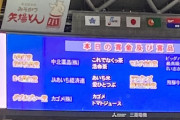 横浜米スターズ、中日から「あいち米」を大量強奪