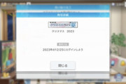 【シャニソン】明日配布予定の「12月25日にログインした」クリスマス称号を一日早くフライング配布してしまう！
