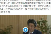 「安倍の動画、まずいと思ったのか非公開にした！」→デマでした