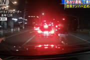 【動画】県外ナンバーに怒ってあおり運転した男性が書類送検　「コロナの中、何で他県から来ているのかと思いヒートアップした」