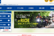 バイクの免許取ったんやが初公道でレンタルバイクってありなんか？