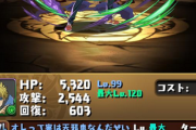 【パズドラ】ねえ土御門元春HP1になるのに回復消せなくなるの致命的じゃない？リジェネ使うならまだしも次攻撃喰らったら終わるやん