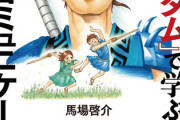 【朗報】『キングダムで学ぶ最強のコミュニケーション』発売
