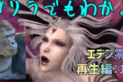 【FF14】図解有りでギミックを詳しく解説！「エデン再生編零式1層」攻略解説動画