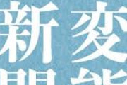 【毎日新聞】日本に迫る「ゼロパンダ」危機　ラスト2頭も来年返還期限　高市政権でどうなる？ [10/30]  [昆虫図鑑★]