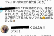 【画像】ジャニヲタの被害者叩きが度を越えすぎてる