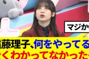 【櫻坂46】遠藤理子、ラヴィットアフタートークにて衝撃の事実が判明…
