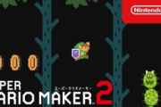 【速報】「スーパーマリオメーカー2」 ”神“アップデート Ver.2.0 キタ━━━(`･ω･´)━━━ッ!! 今回のアプデはモノ凄い！！