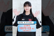 【動画】【私のオーディション】#安田美結 #モーニング娘。'26「ハロー！プロジェクト新メンバーオーディション2026」開催！
