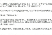 中日球団代表「生え抜きではないのでセレモニーは用意できません」