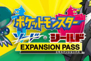 米任天堂さん、神対応「ポケモン剣盾のDLC、間違って別の方買ってしまった人は連絡してね」
