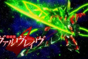 革命機ヴァルヴレイヴってどんなアニメやったっけ