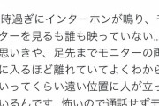 【画像】「インターホン　怖い」でTwitter検索すると現実に存在する鮮度高い怖え話が見れるで