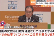 【選択的夫婦別姓】経団連・十倉会長「やるべき」「なぜこんなに長い間、棚ざらしになっているのか」