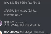 【ホロライブ】赤井はあとさん、ディスコードが流出して色々バレてしまう