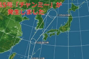 台風5号(チャンミー)発生　韓国上陸か