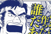 山岡士郎「残念ながら海原雄山の言うとおりだ。良三さん・・あんたには料理をする資格がないよ」