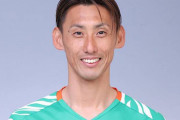 サガン鳥栖、愛媛FCからGK岡本昌弘を完全移籍で獲得！