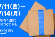 【速報】X民、アマプラ会員の送料が有料化されたとブチ切れwwwwwwwwww