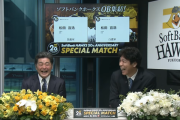 ソフトバンクホークスOB戦「秋山幸二監督（白鷹軍）と工藤公康監督（黒鷹軍）」ドラフト会議結果