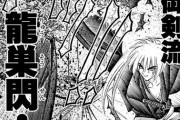 【るろうに剣心】敵「剣心って殺さずとか言いながら鉄の棒でぶん殴ってるじゃん」ワイ「？」