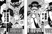 【ワンピース】ドラゴンの革命軍とかいう強さがよく分からない奴ら