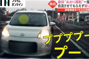 【動画】 クラクションにパッシング、悪質なあおり運転の一部始終