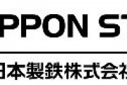 【速報】日本製鉄が即時抗告書提出　韓国裁判所の資産差し押さえ命令決定を差し止めるため