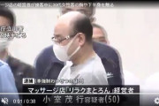 【速報】小室容疑者を逮捕