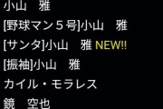 【パワプロアプリ】サンタ雅はメンタル単練らしいってマ！？【公式ソース】