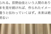 【NGT48】荻野由佳さん、泣いて配信中に画面から消えるｗ