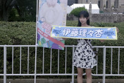 伊藤理々杏の従姉妹が「seju」所属タレントだった