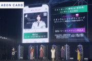 恒例のトークも！欅坂46モデル選抜「イオンカード×欅坂46ステージ」4人揃ってランウェイに登場【TGC 2020 A/W ONLINE】