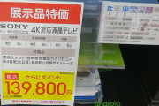 PS5向け8KTVが発売！120hps対応で値段はたったの220万円