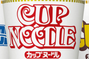 日清「カップヌードル」が快挙！国内年間売上1千億円達成！