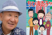 【ちびまる子ちゃん】キートン山田（ナレーター）最後に粋な演出
