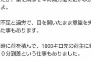 「昔トラックドライバーやってたけど23時に荷積んで1800km先に8時30に到着という仕事もありました」