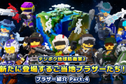 『デジボク地球防衛軍2』今作で登場するブラザー紹介動画シリーズが公開！発売は5月23日