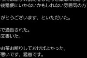 【速報】介護士さん、訪問先でうっかり出されたお茶を飲んでしまったことを同僚にチクられて反省文を書かされる