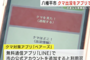 【速報】クマ対策アプリ『ベアーズ』爆誕