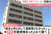「電話出たくないならLINE見てよ」 再会した同級生に90回連続で電話をかけた女を逮捕