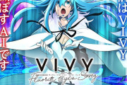 大都技研が「L VIVY-Fluorite Eye's Song-」販売のお知らせを公表