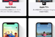 【朗報】Apple Music/TV+/Arcade/iCloudがセットの｢Apple One｣ガチでお得